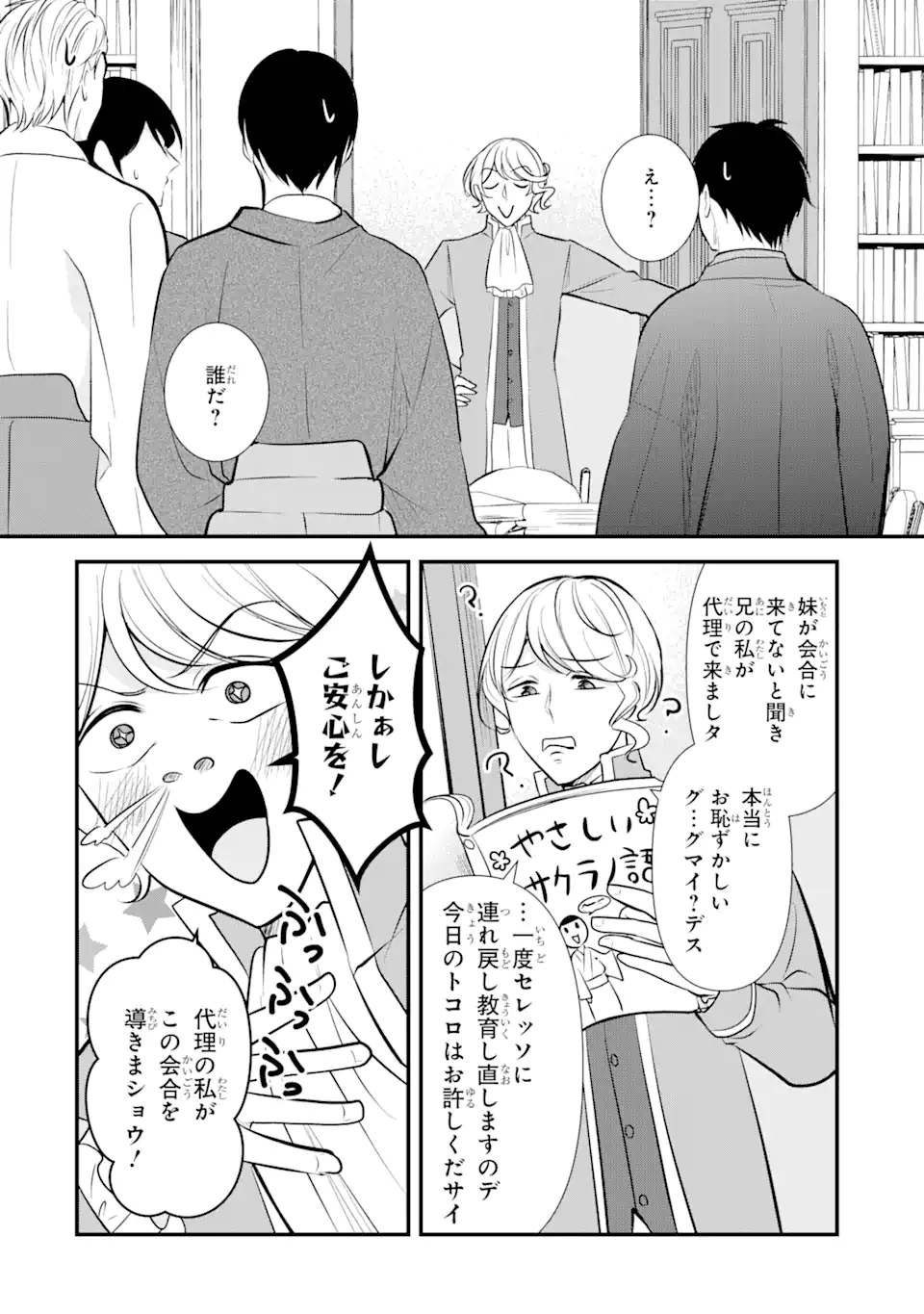 Bushi ni Kyuukon sareta Koushaku Reijou desu ga - Chapter 11.2 - Page 8